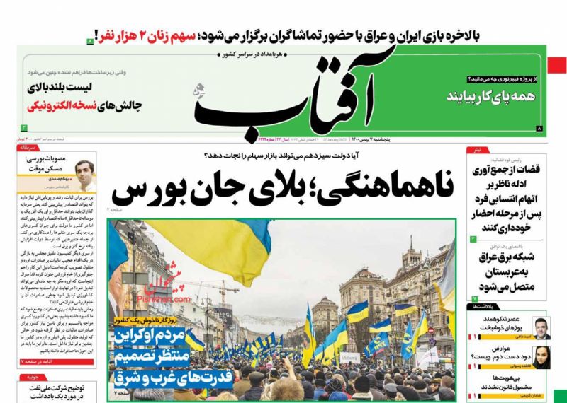 عناوین اخبار روزنامه آفتاب یزد در روز پنجشنبه ۷ بهمن