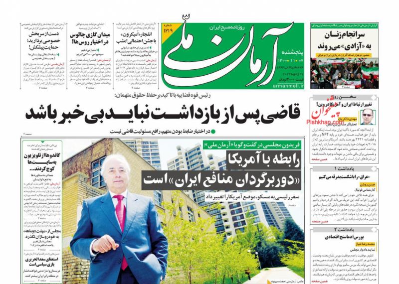 عناوین اخبار روزنامه آرمان ملی در روز پنجشنبه ۷ بهمن