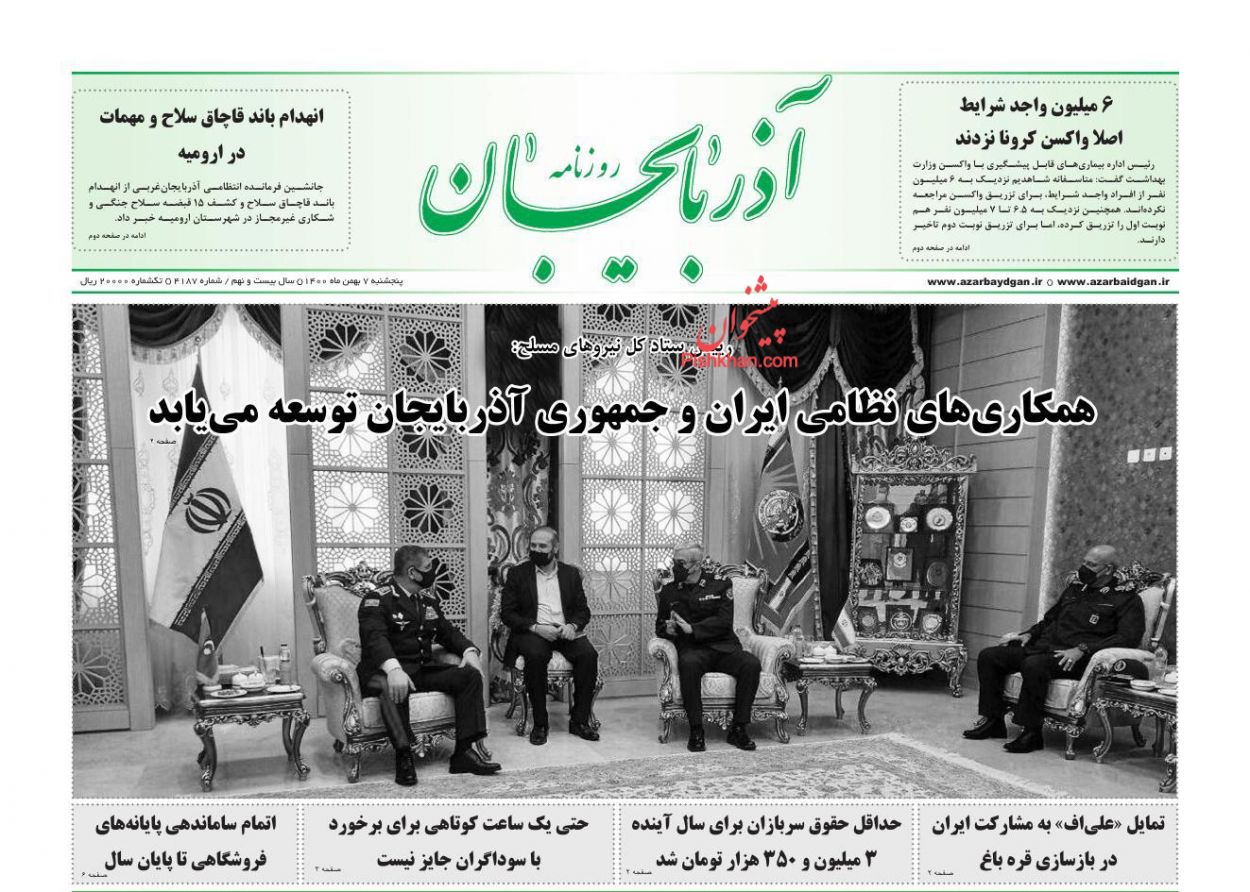 عناوین اخبار روزنامه آذربایجان در روز پنجشنبه ۷ بهمن