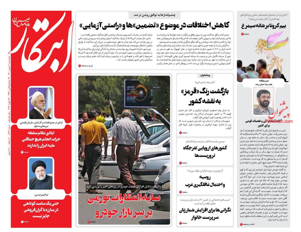عناوین اخبار روزنامه ابتکار در روز پنجشنبه ۷ بهمن