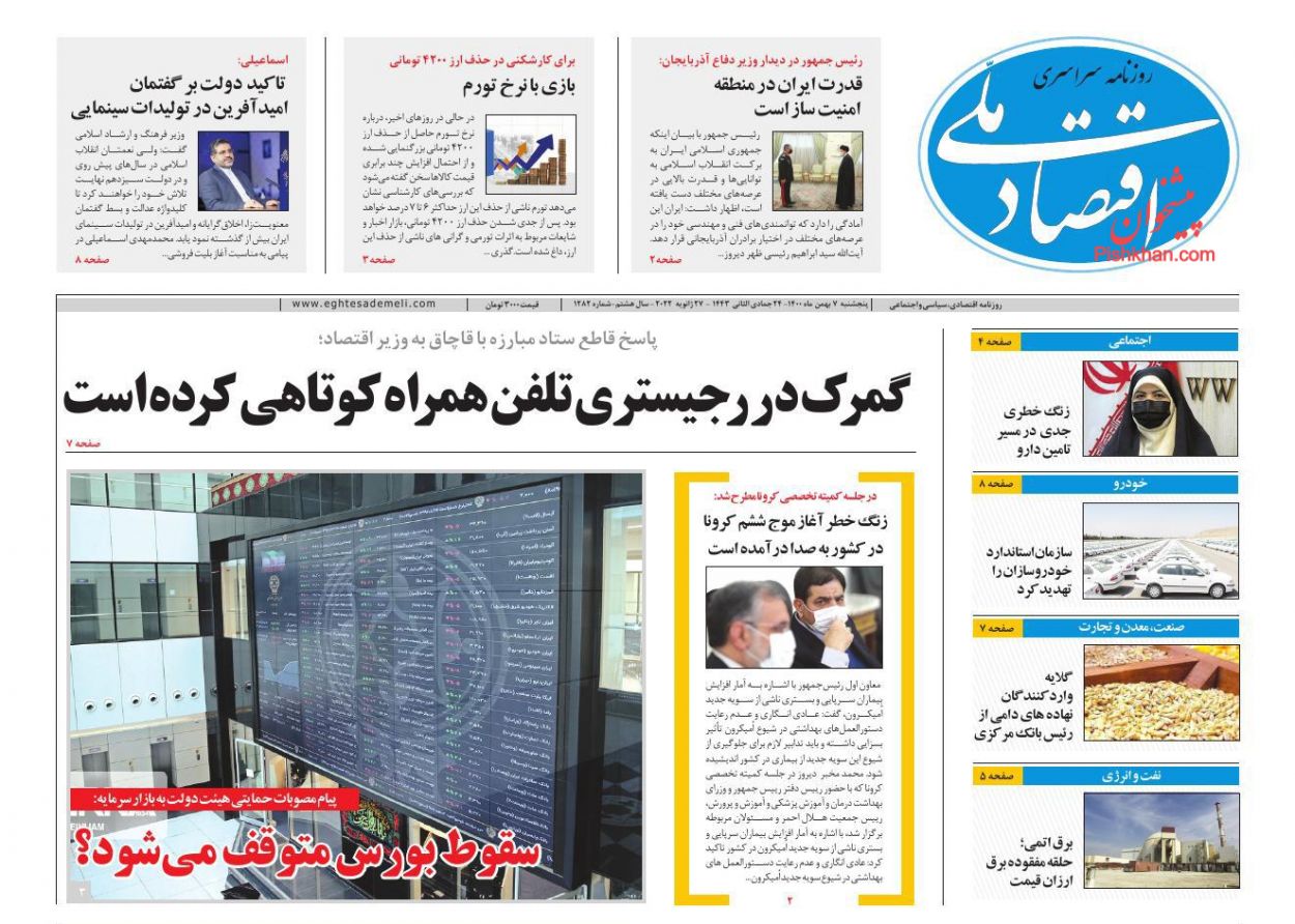عناوین اخبار روزنامه اقتصاد ملی در روز پنجشنبه ۷ بهمن