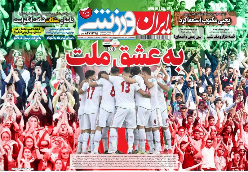 عناوین اخبار روزنامه ایران ورزشی در روز پنجشنبه ۷ بهمن