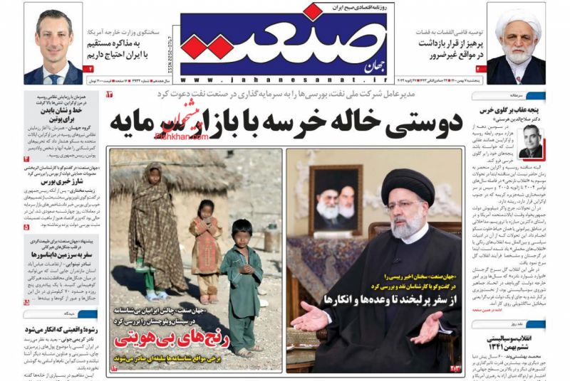 عناوین اخبار روزنامه جهان صنعت در روز پنجشنبه ۷ بهمن