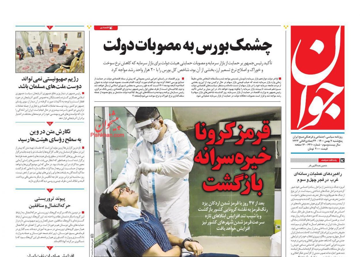 عناوین اخبار روزنامه جوان در روز پنجشنبه ۷ بهمن