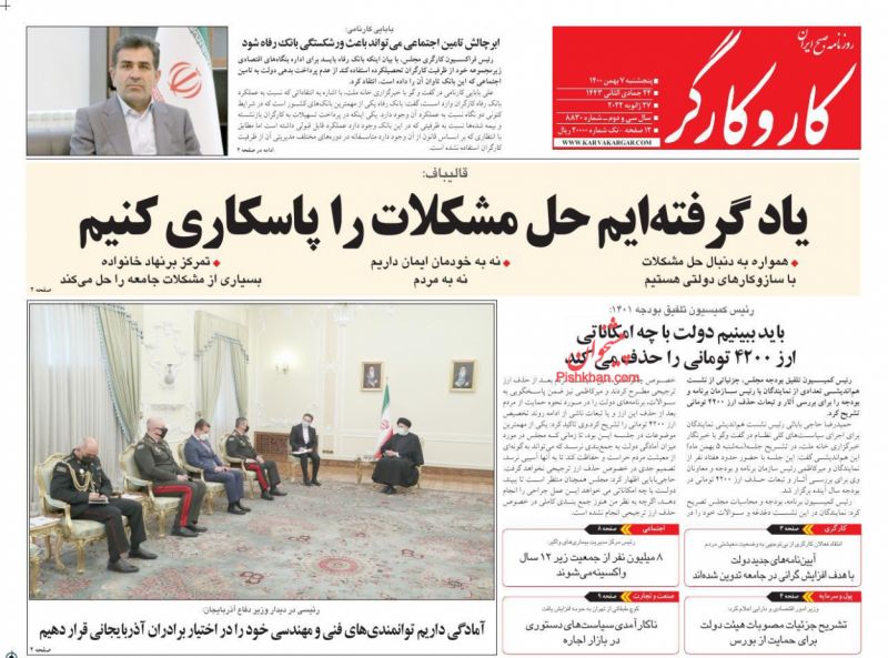 عناوین اخبار روزنامه کار و کارگر در روز پنجشنبه ۷ بهمن