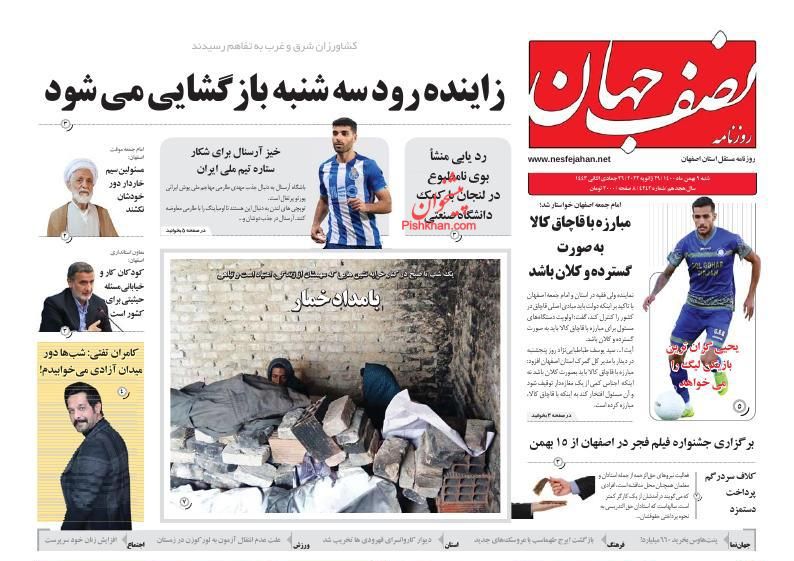 عناوین اخبار روزنامه نصف جهان در روز پنجشنبه ۷ بهمن