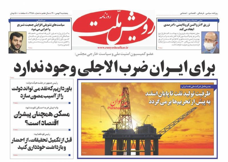 عناوین اخبار روزنامه رویش ملت در روز پنجشنبه ۷ بهمن