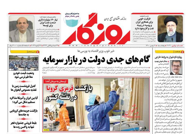عناوین اخبار روزنامه روزگار در روز پنجشنبه ۷ بهمن