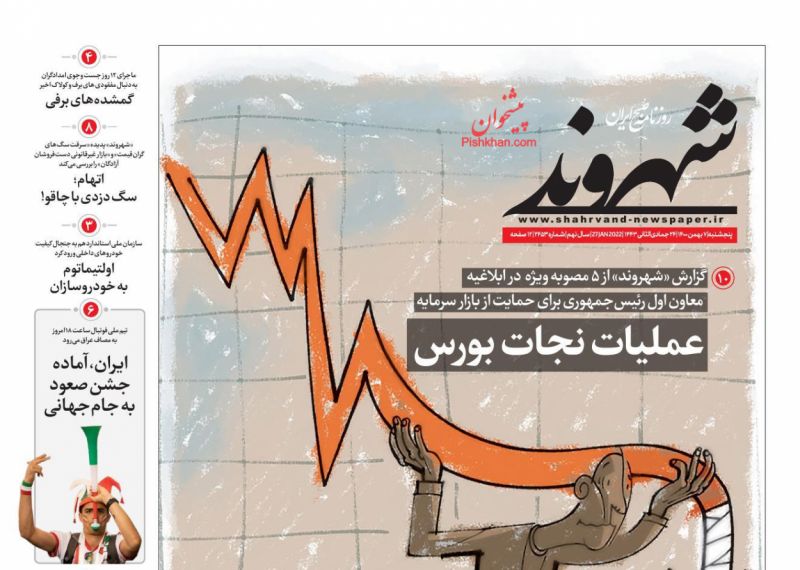 عناوین اخبار روزنامه شهروند در روز پنجشنبه ۷ بهمن