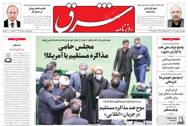 عناوین اخبار روزنامه شرق در روز پنجشنبه ۷ بهمن