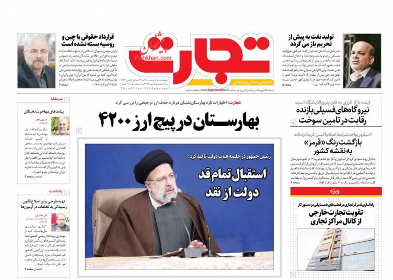 عناوین اخبار روزنامه تجارت در روز پنجشنبه ۷ بهمن