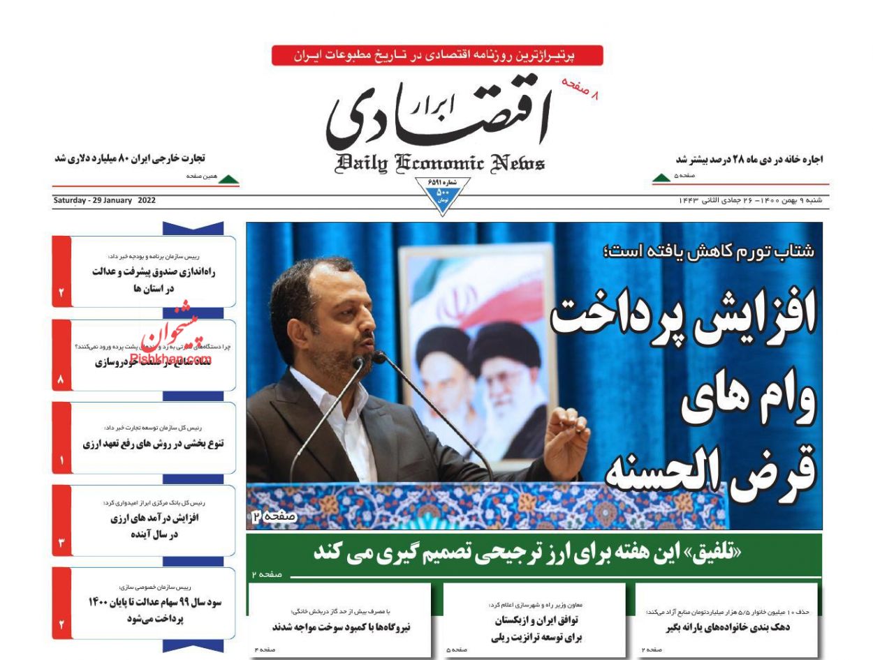 عناوین اخبار روزنامه ابرار اقتصادی در روز شنبه ۹ بهمن