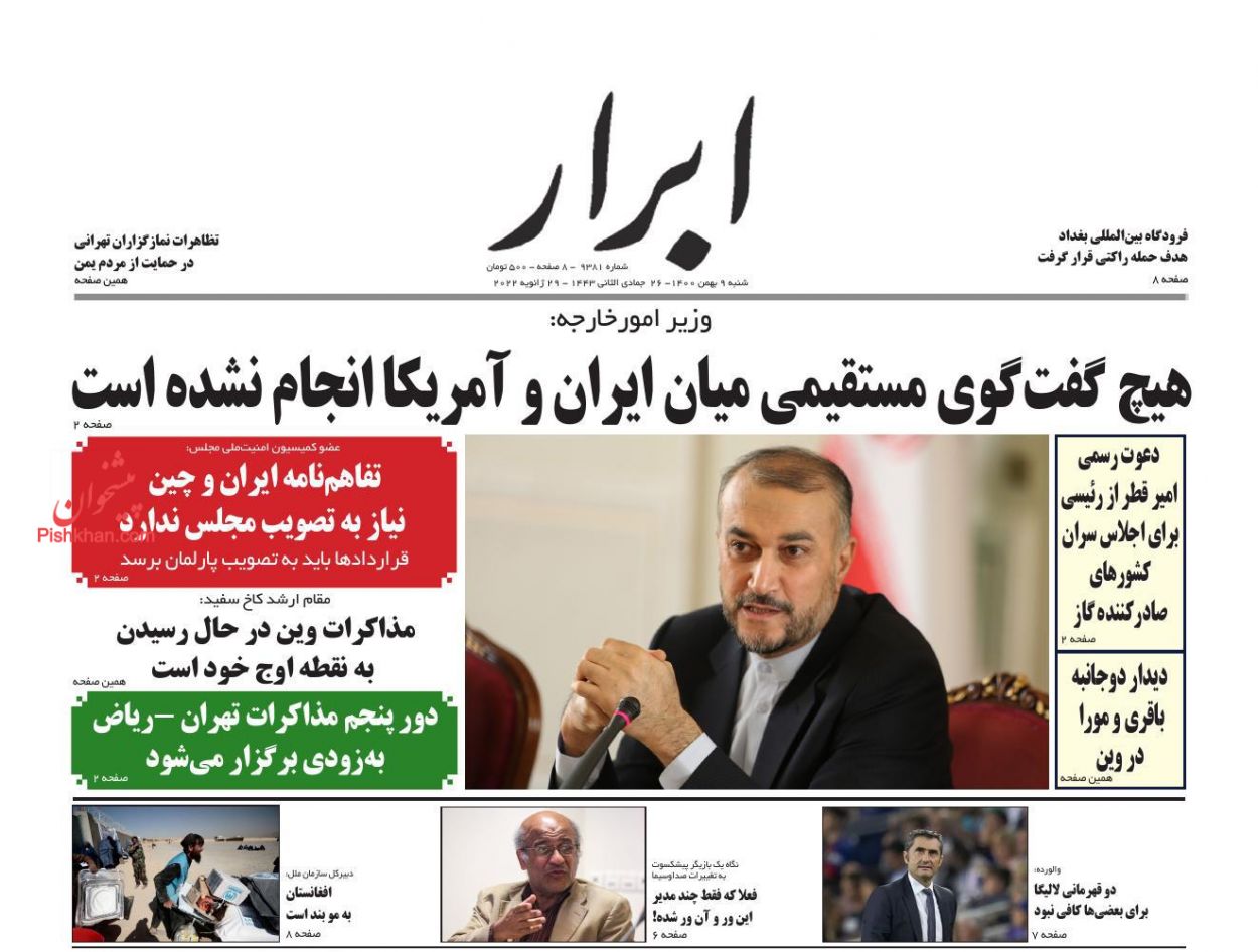 عناوین اخبار روزنامه ابرار در روز شنبه ۹ بهمن