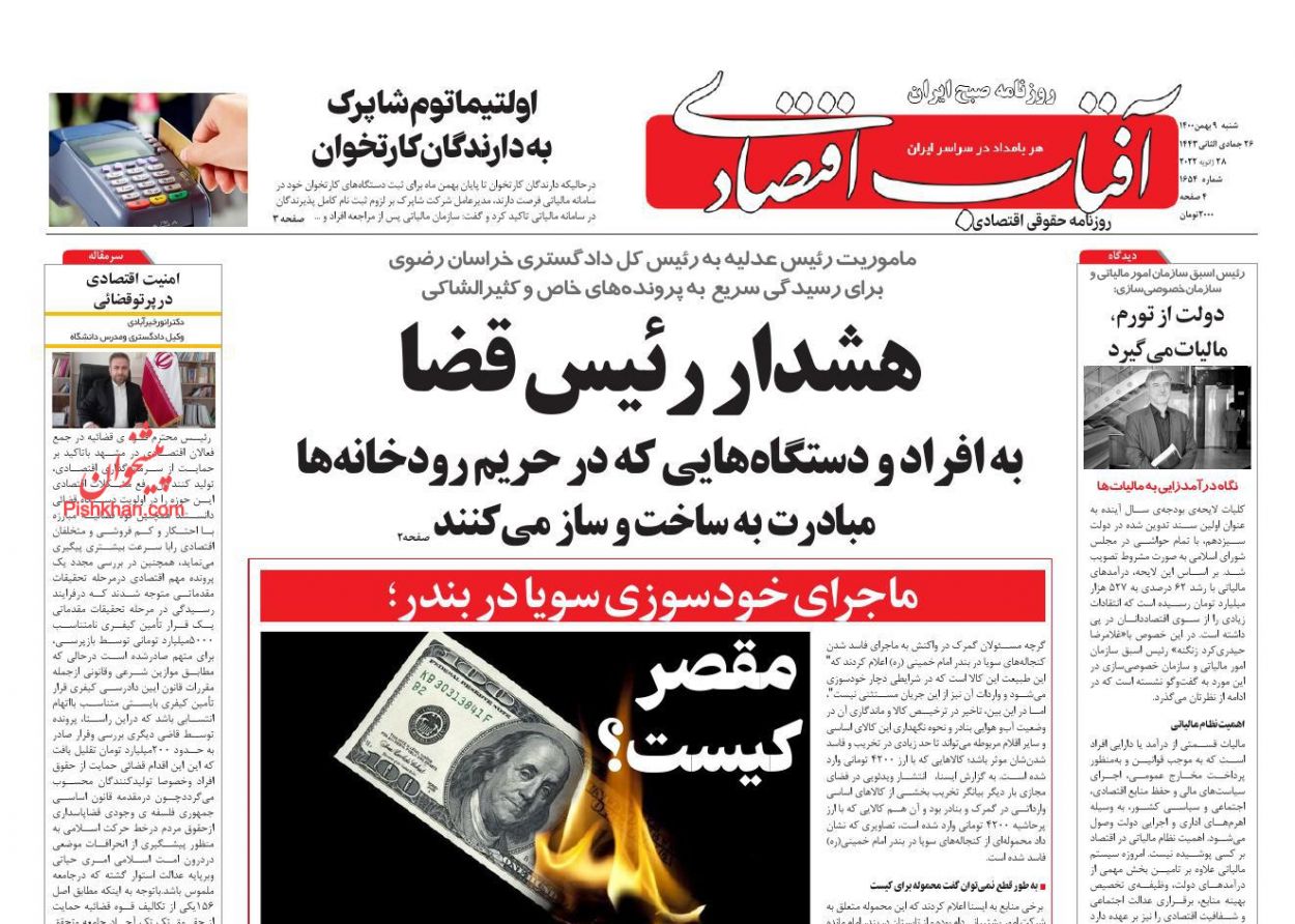 عناوین اخبار روزنامه آفتاب اقتصادی در روز شنبه ۹ بهمن