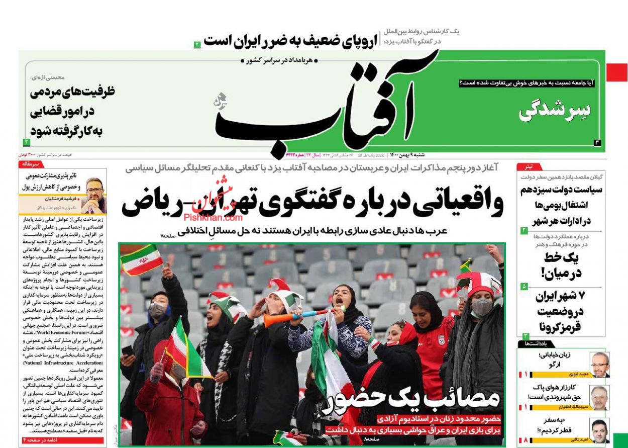 عناوین اخبار روزنامه آفتاب یزد در روز شنبه ۹ بهمن