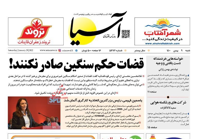 عناوین اخبار روزنامه آسیا در روز شنبه ۹ بهمن