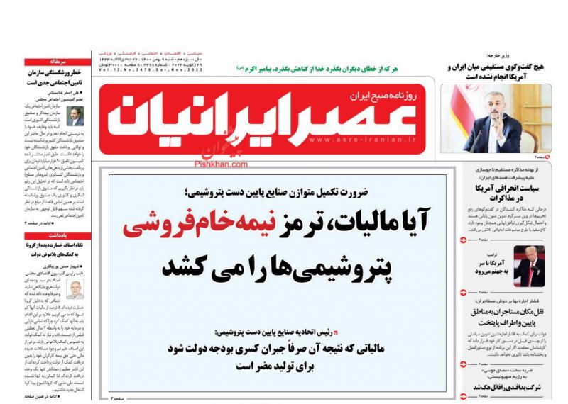 عناوین اخبار روزنامه عصر ایرانیان در روز شنبه ۹ بهمن