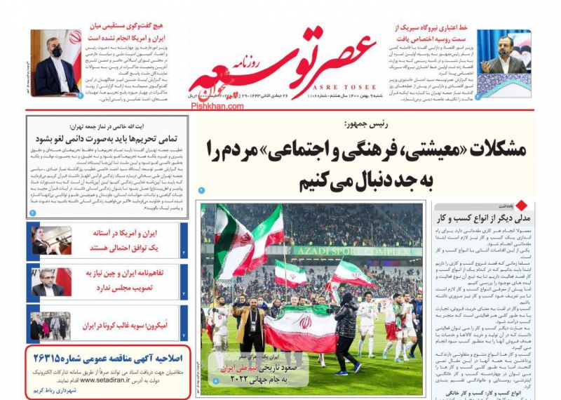 عناوین اخبار روزنامه عصر توسعه در روز شنبه ۹ بهمن