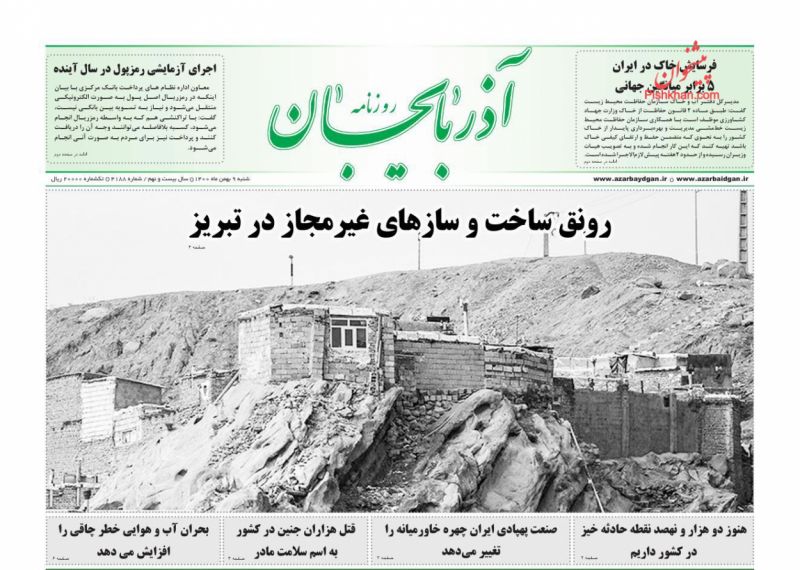 عناوین اخبار روزنامه آذربایجان در روز شنبه ۹ بهمن