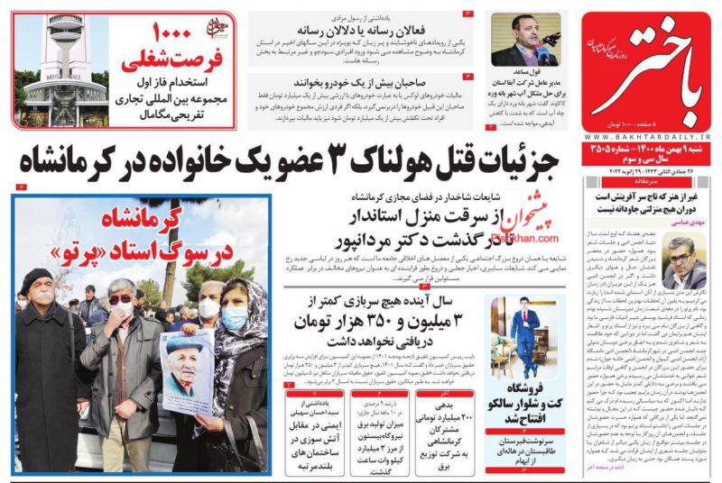 عناوین اخبار روزنامه باختر در روز شنبه ۹ بهمن