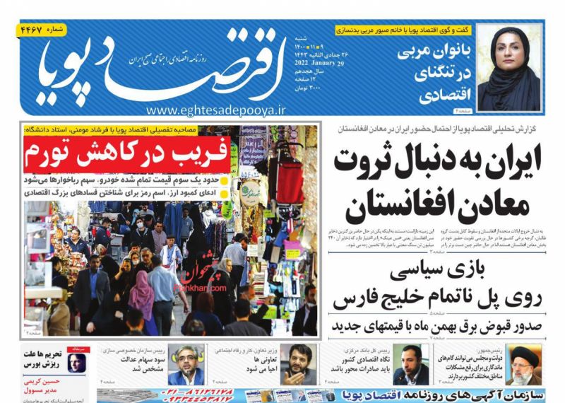 عناوین اخبار روزنامه اقتصاد پویا در روز شنبه ۹ بهمن