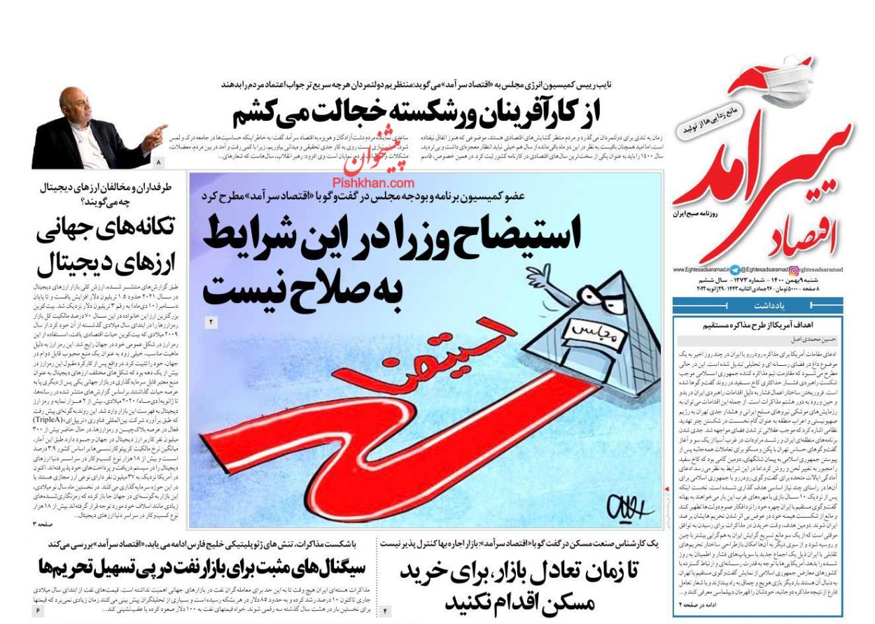 عناوین اخبار روزنامه اقتصاد سرآمد در روز شنبه ۹ بهمن