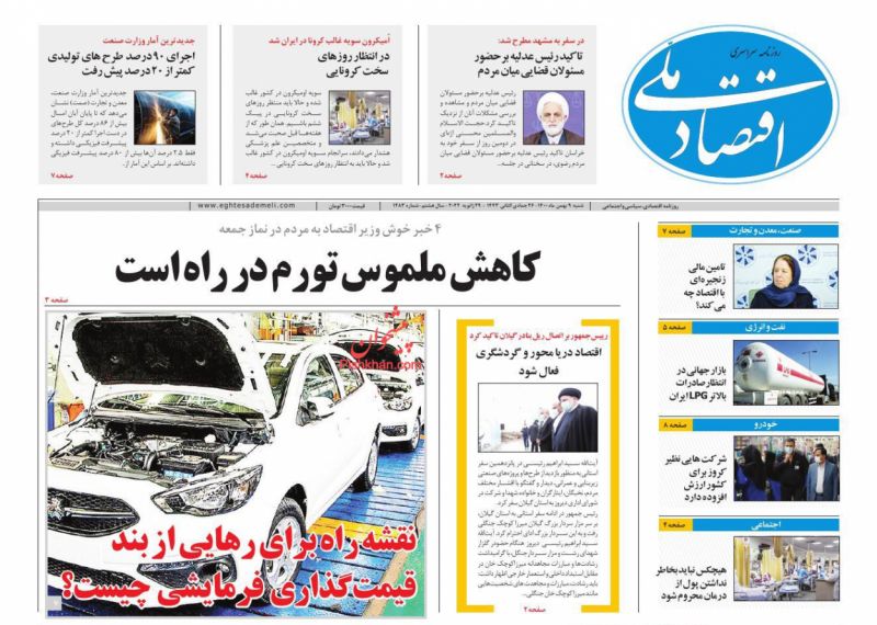 عناوین اخبار روزنامه اقتصاد ملی در روز شنبه ۹ بهمن
