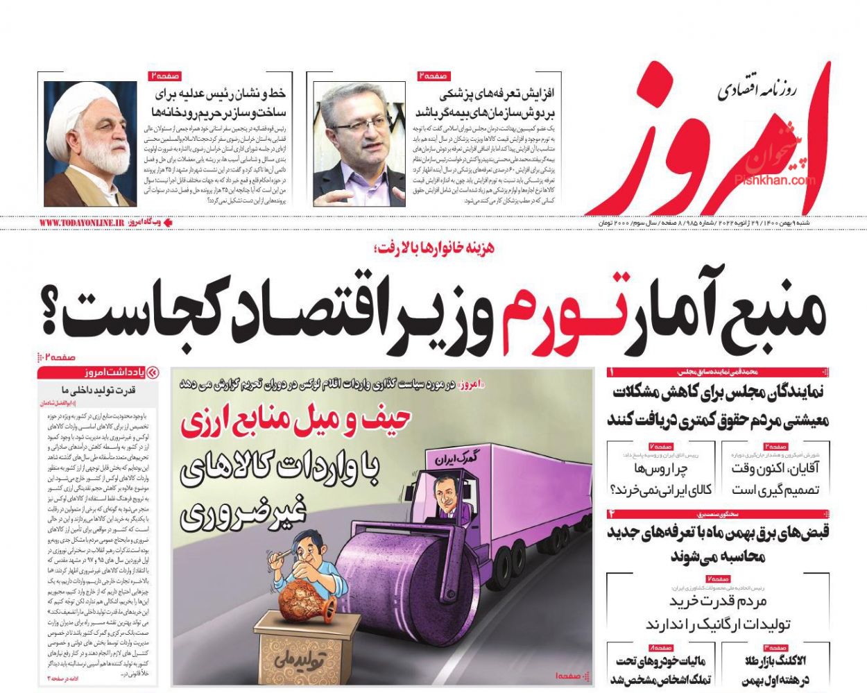 عناوین اخبار روزنامه امروز در روز شنبه ۹ بهمن