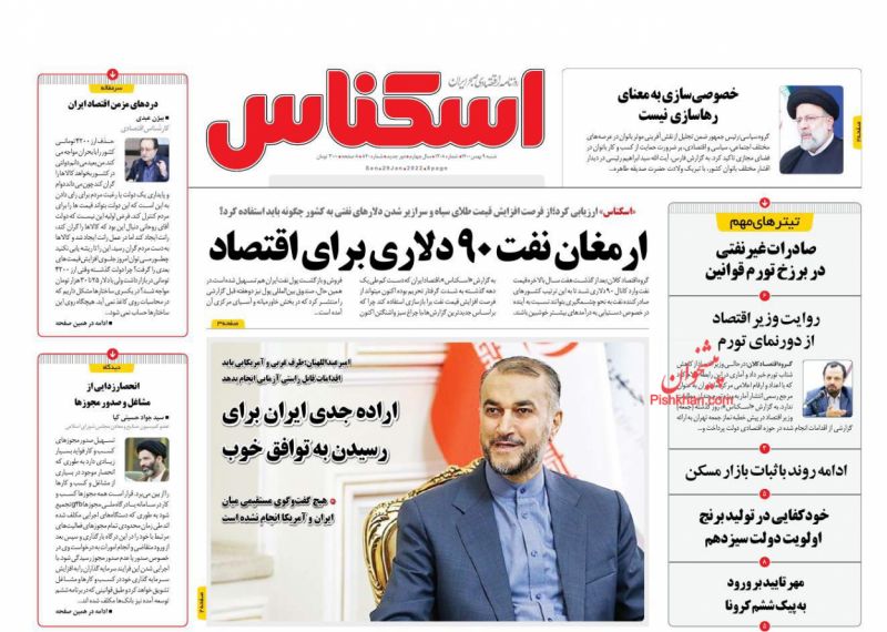عناوین اخبار روزنامه اسکناس در روز شنبه ۹ بهمن