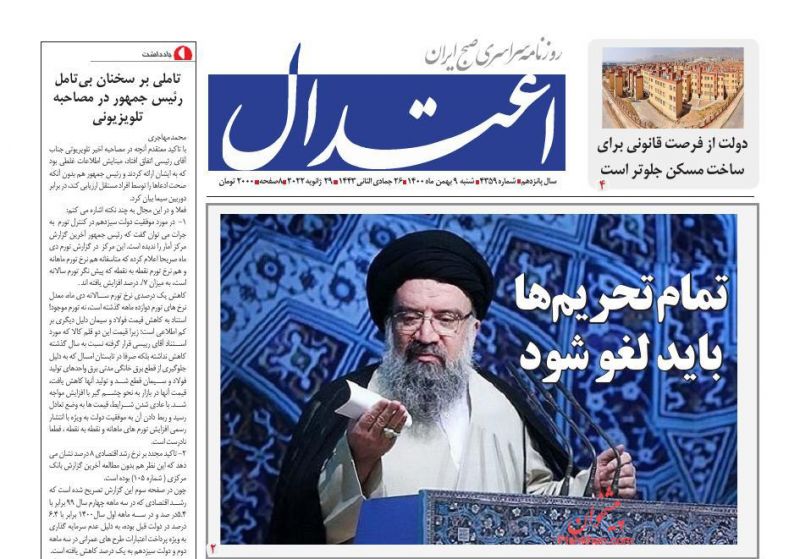 عناوین اخبار روزنامه اعتدال در روز شنبه ۹ بهمن