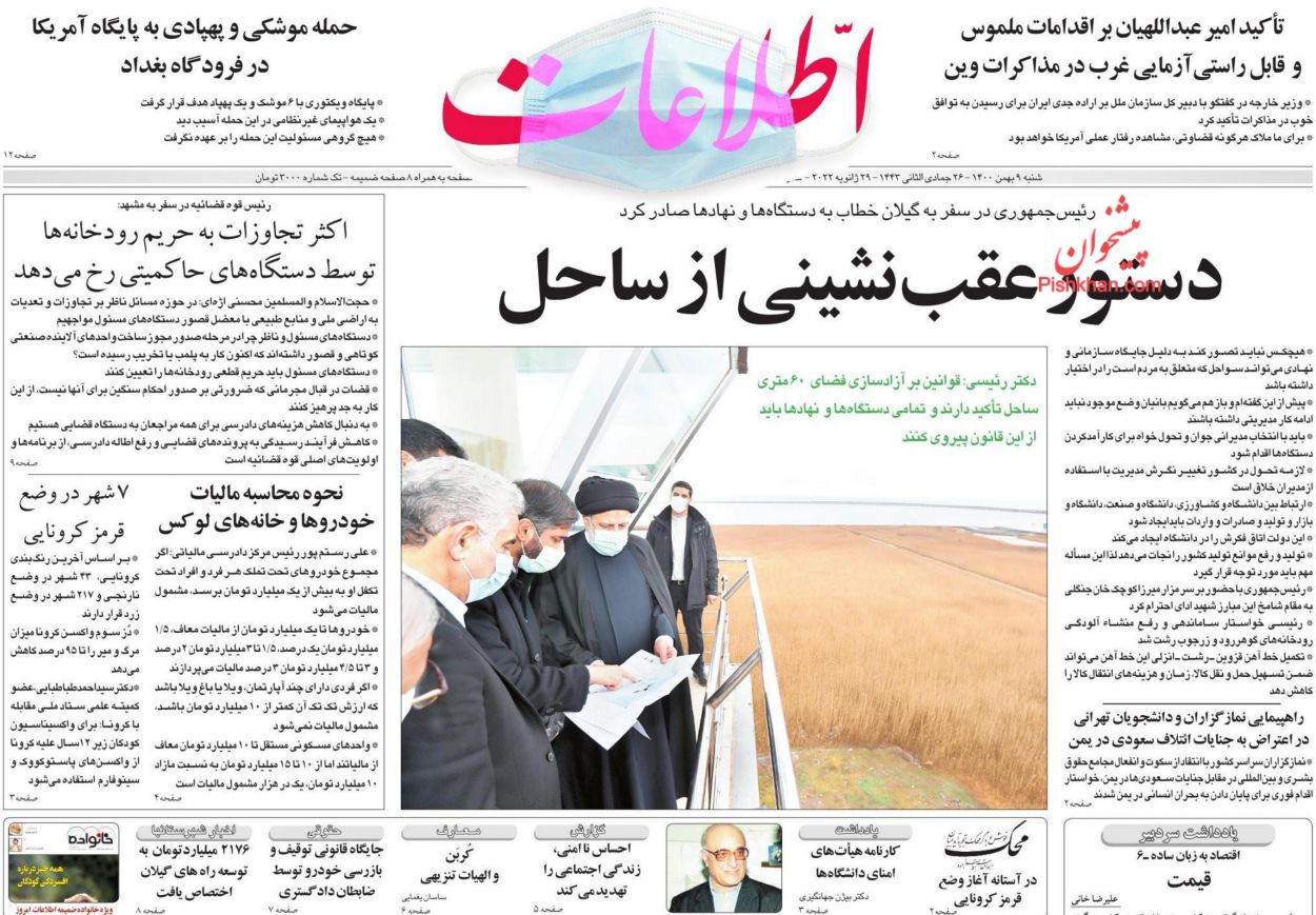 عناوین اخبار روزنامه اطلاعات در روز شنبه ۹ بهمن