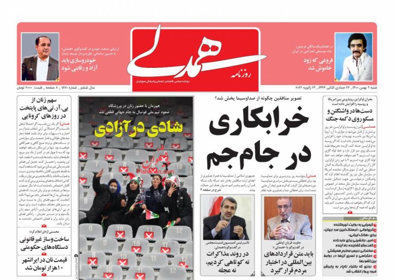 عناوین اخبار روزنامه همدلی در روز شنبه ۹ بهمن