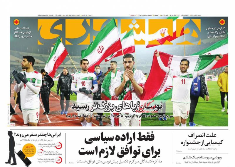 عناوین اخبار روزنامه همشهری در روز شنبه ۹ بهمن