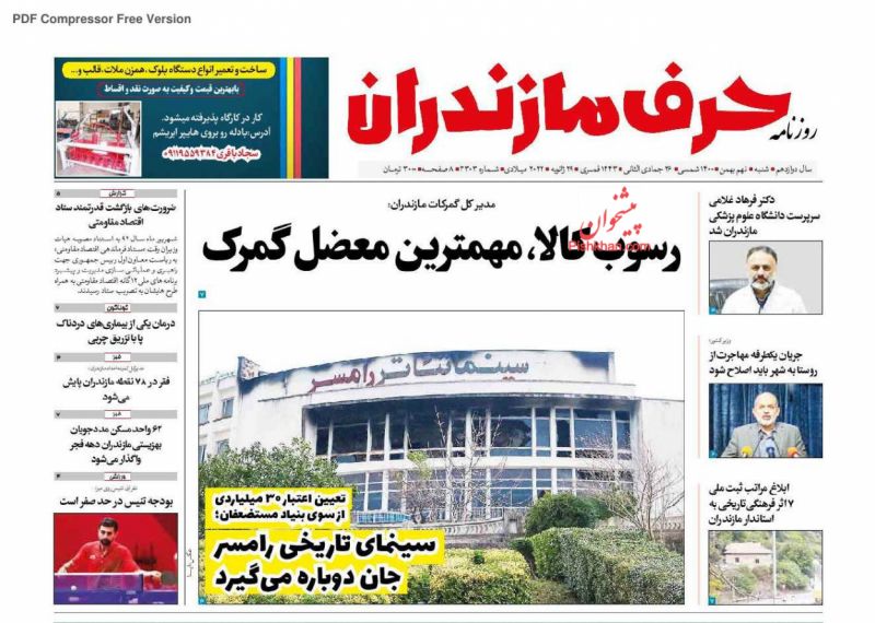 عناوین اخبار روزنامه حرف مازندران در روز شنبه ۹ بهمن
