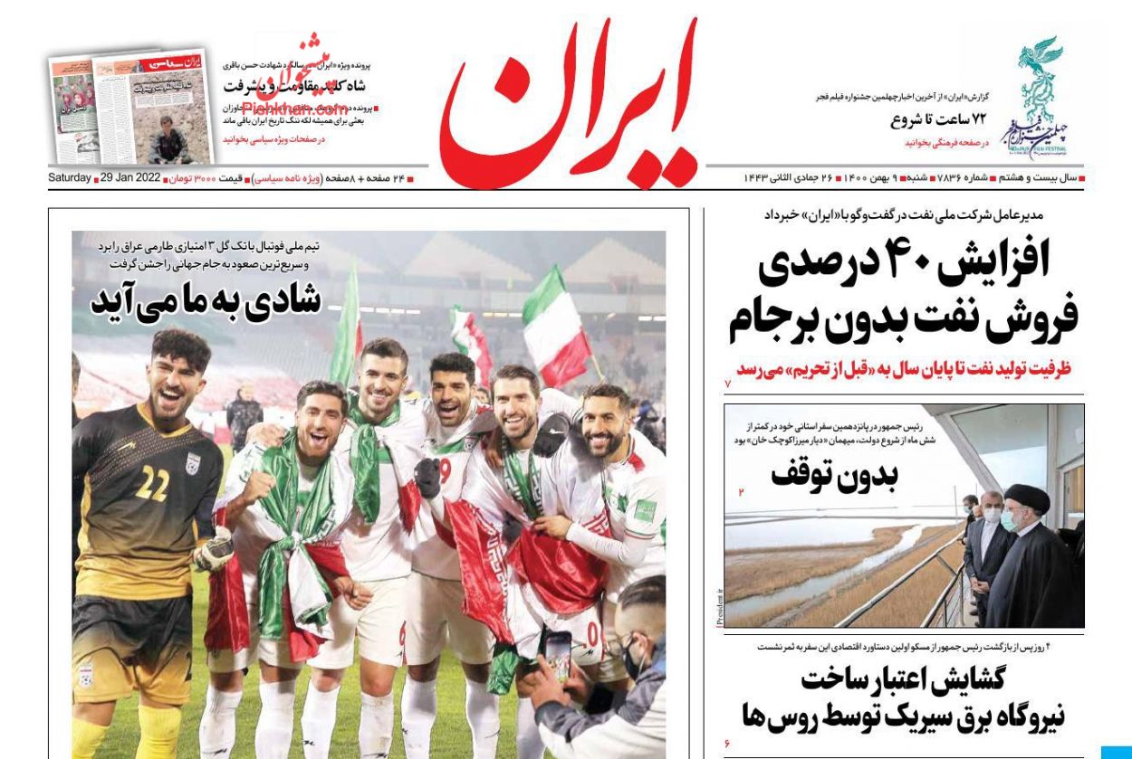 عناوین اخبار روزنامه ایران در روز شنبه ۹ بهمن