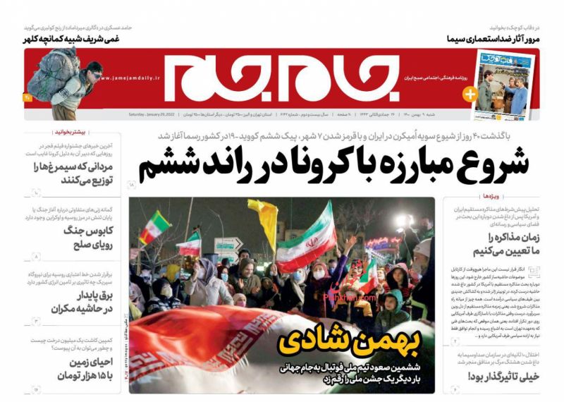 عناوین اخبار روزنامه جام جم در روز شنبه ۹ بهمن