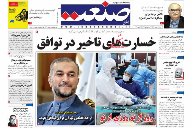 عناوین اخبار روزنامه جهان صنعت در روز شنبه ۹ بهمن