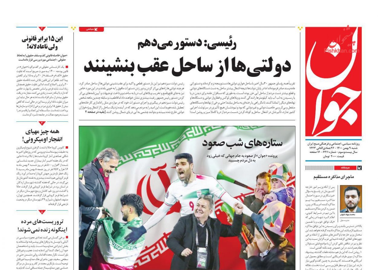 عناوین اخبار روزنامه جوان در روز شنبه ۹ بهمن
