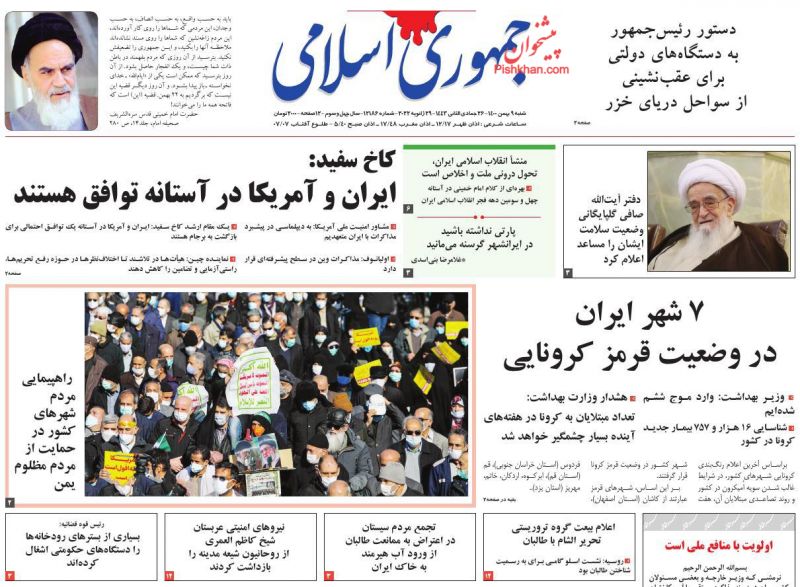 عناوین اخبار روزنامه جمهوری اسلامی در روز شنبه ۹ بهمن