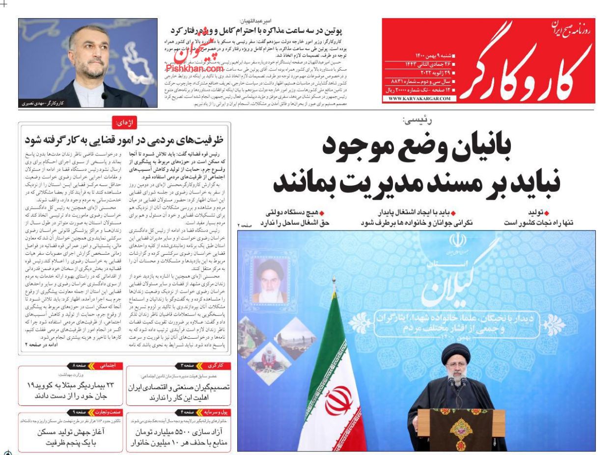 عناوین اخبار روزنامه کار و کارگر در روز شنبه ۹ بهمن