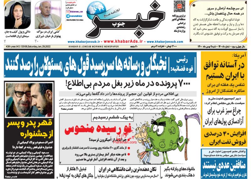 عناوین اخبار روزنامه خبر جنوب در روز شنبه ۹ بهمن