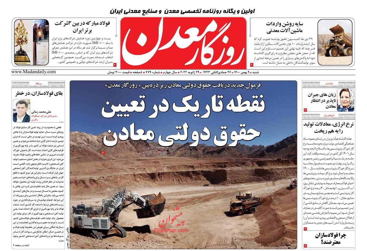 عناوین اخبار روزنامه روزگار معدن در روز شنبه ۹ بهمن