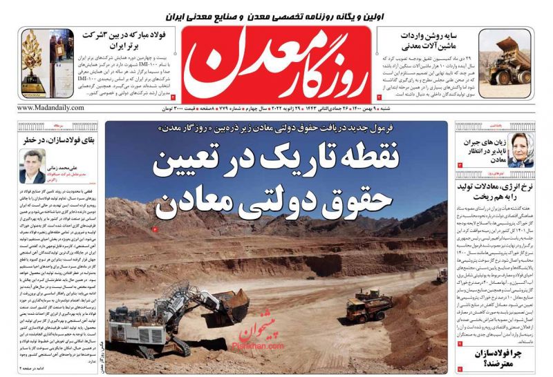 عناوین اخبار روزنامه روزگار معدن در روز شنبه ۹ بهمن