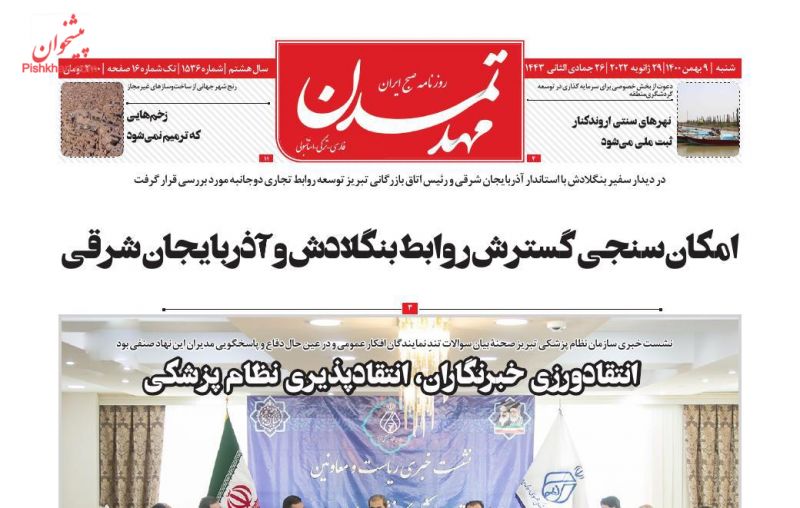 عناوین اخبار روزنامه مهد تمدن در روز شنبه ۹ بهمن