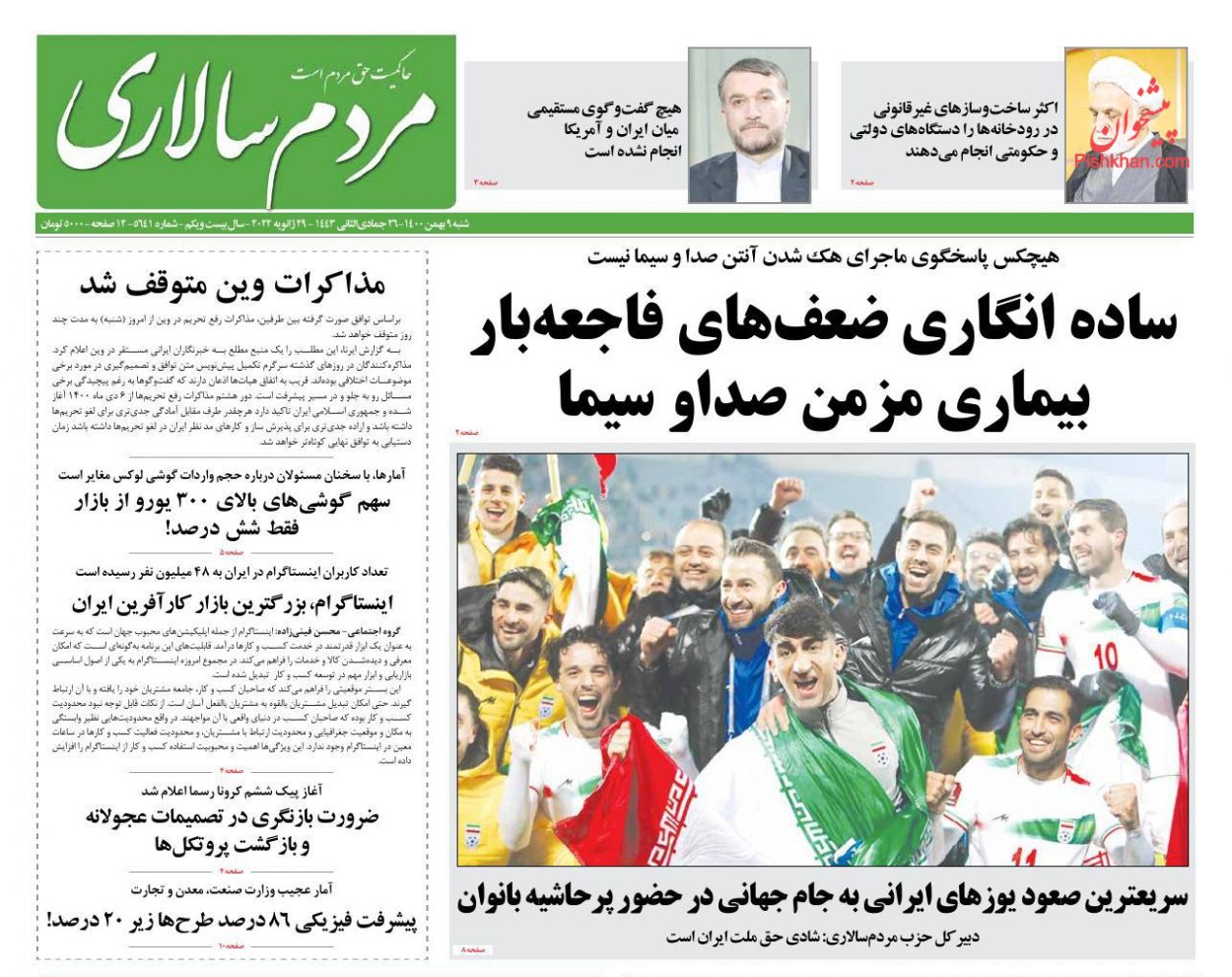 عناوین اخبار روزنامه مردم سالاری در روز شنبه ۹ بهمن