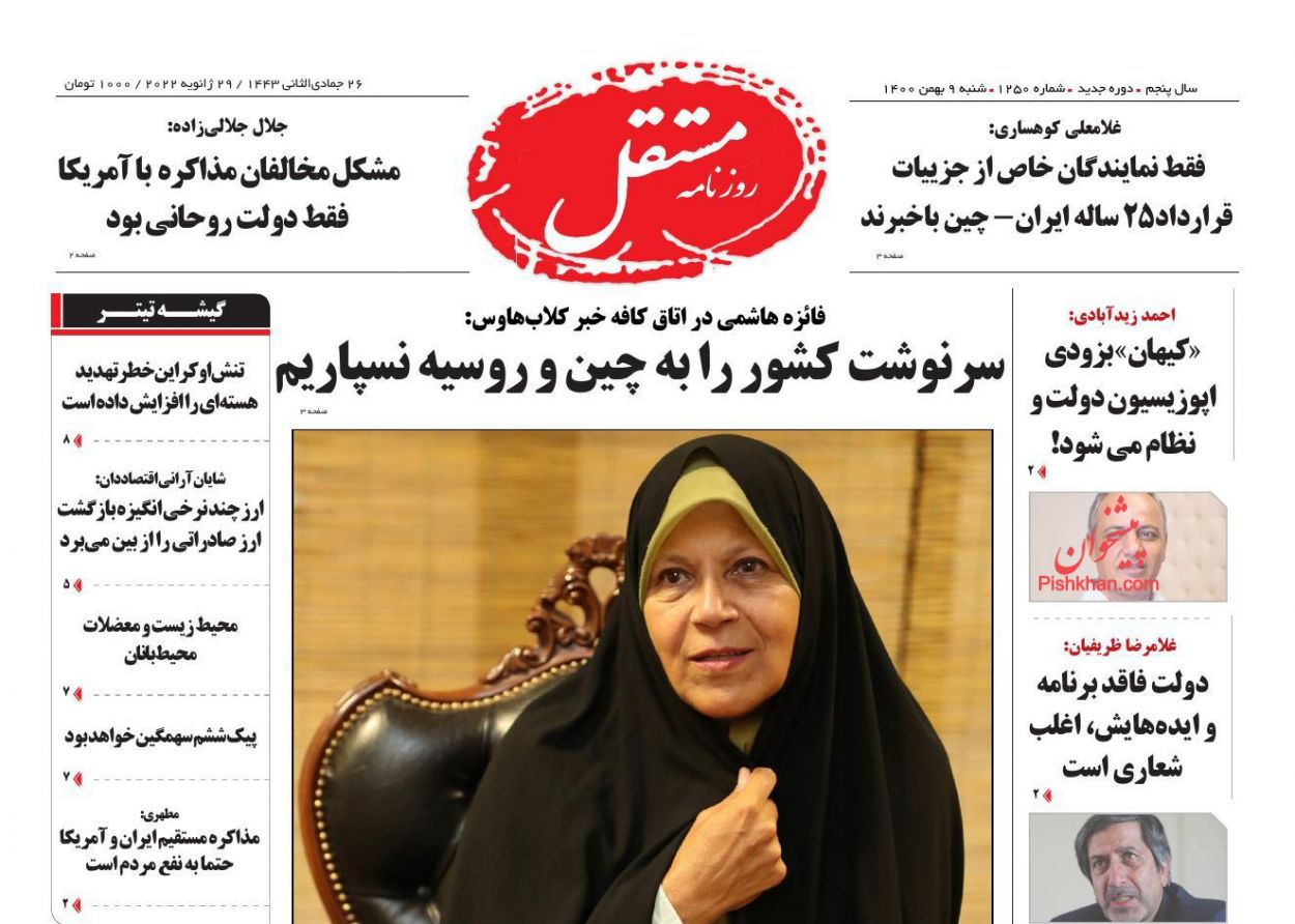 عناوین اخبار روزنامه مستقل در روز شنبه ۹ بهمن