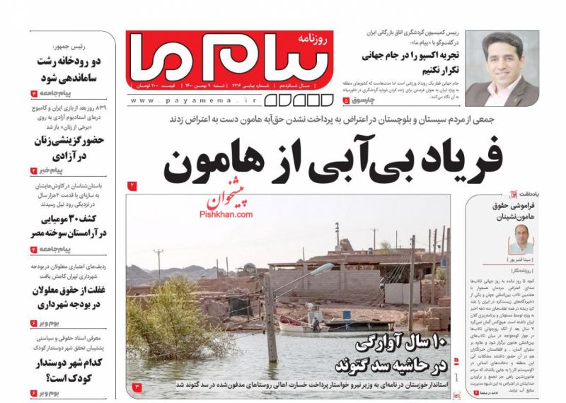 عناوین اخبار روزنامه پیام ما در روز شنبه ۹ بهمن