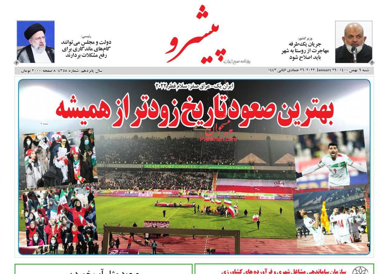 عناوین اخبار روزنامه پیشرو در روز شنبه ۹ بهمن