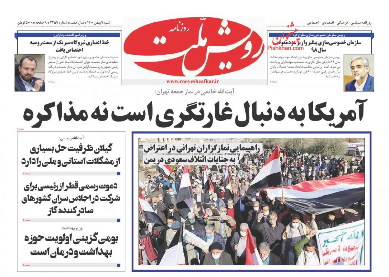 عناوین اخبار روزنامه رویش ملت در روز شنبه ۹ بهمن