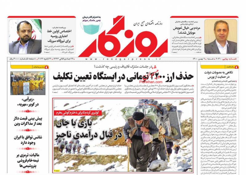 عناوین اخبار روزنامه روزگار در روز شنبه ۹ بهمن